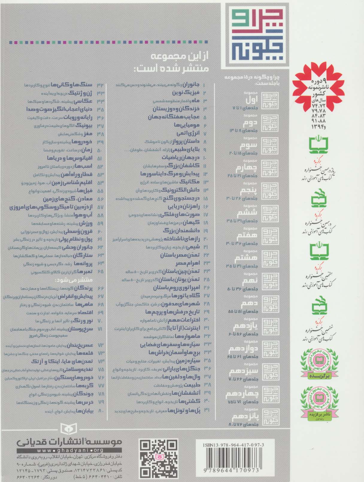 چرا و چگونه 2 (فیزیک نوین)