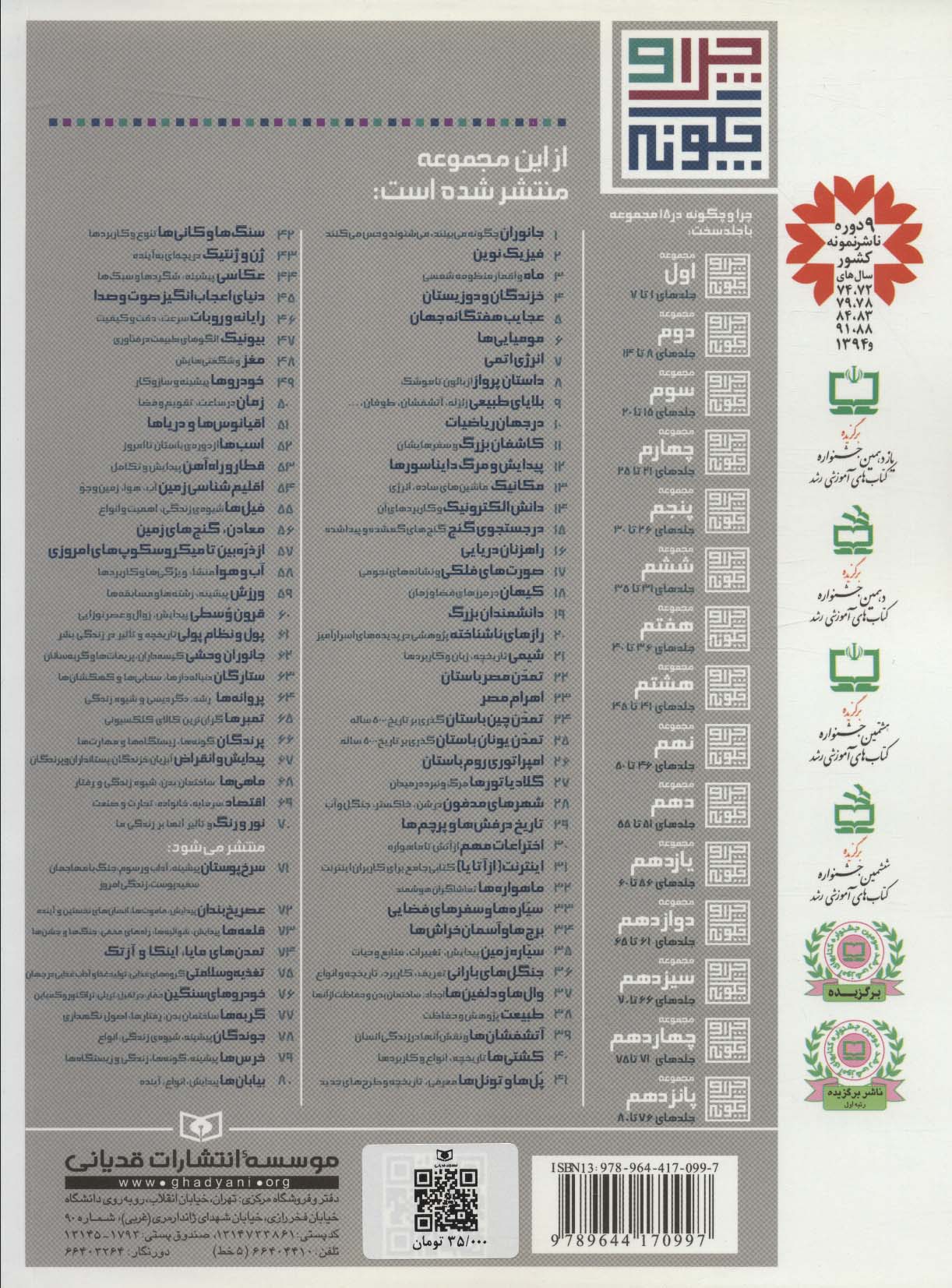 چرا و چگونه 4 (خزندگان و دوزیستان)