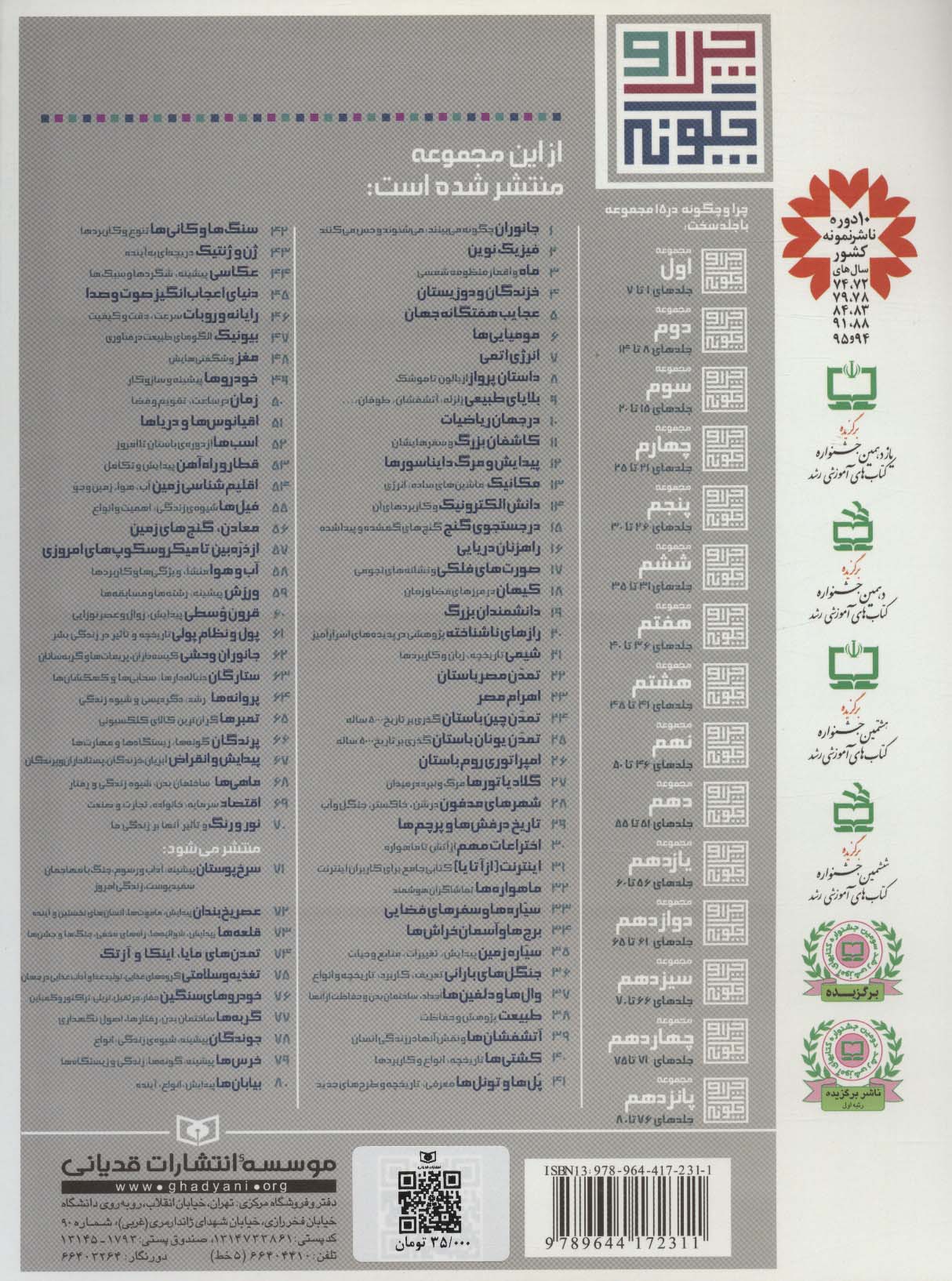 چرا و چگونه19 (دانشمندان بزرگ)