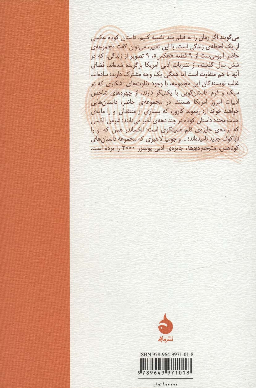 خوبی خدا (9 داستان از نویسندگان امروز آمریکا)