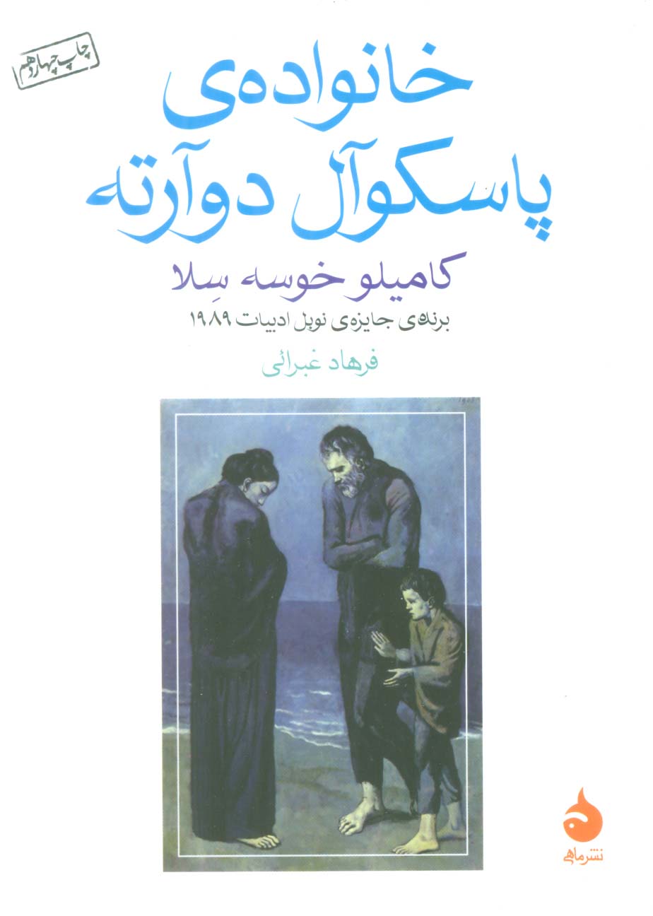 خانواده ی پاسکوآل دوآرته