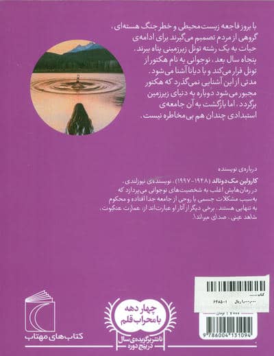 دریاچه ی آخر دنیا 