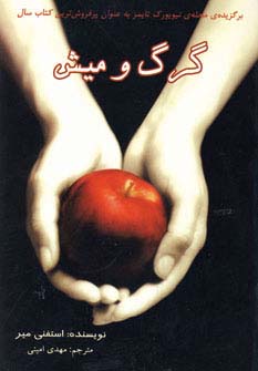 گرگ و میش