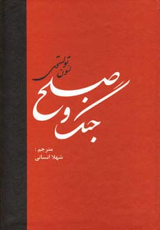 جنگ و صلح (2جلدی)