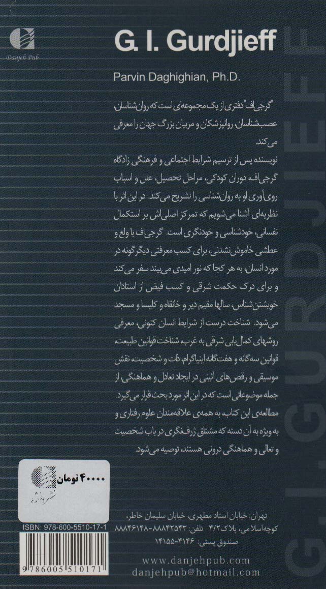 جرج ایوانویچ گرجی اف،پایه گذار تئوری هماهنگی در تکامل انسان (بزرگان روانشناسی و تعلیم و تربیت22)