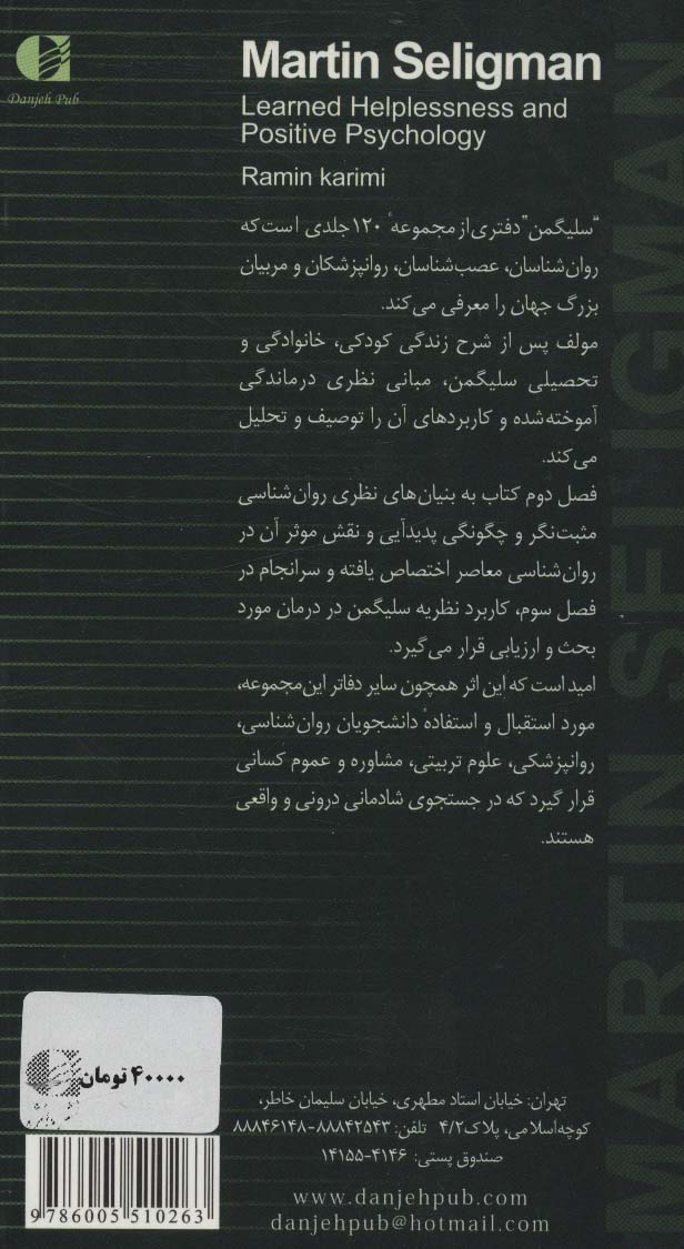 مارتین سلیگمن:نظریه درماندگی آموخته شده (بزرگان روانشناسی و تعلیم و تربیت23)