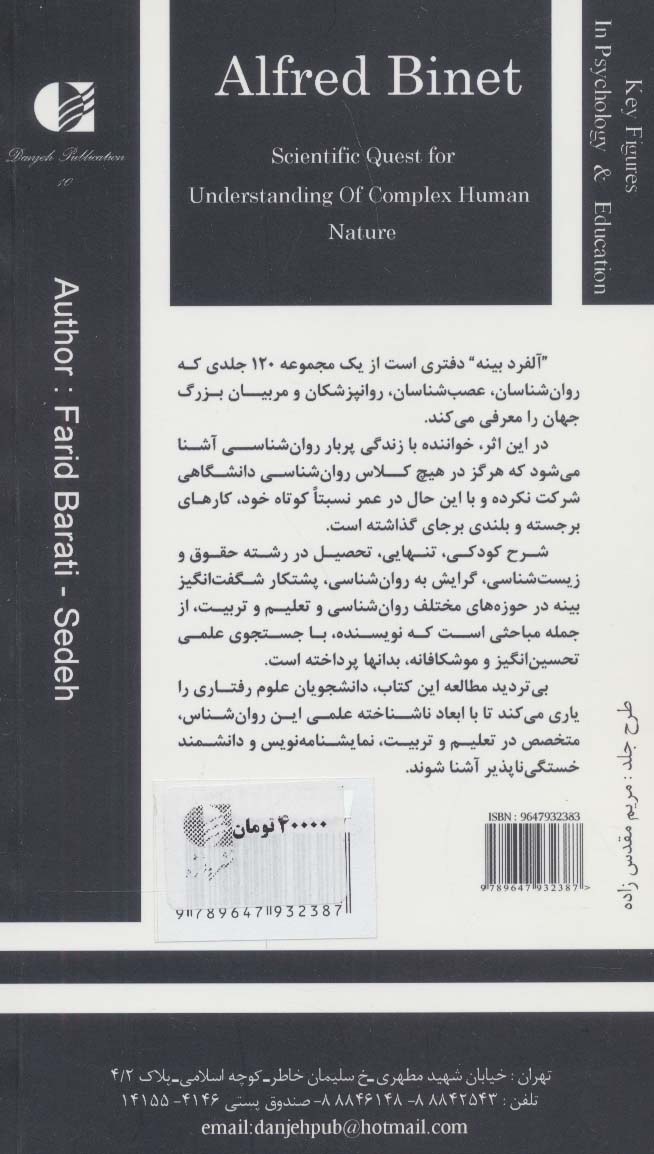 آلفرد بینه،جستجوی علمی برای درک ماهیت پیچیده آدمی (بزرگان روانشناسی و تعلیم و تربیت10)