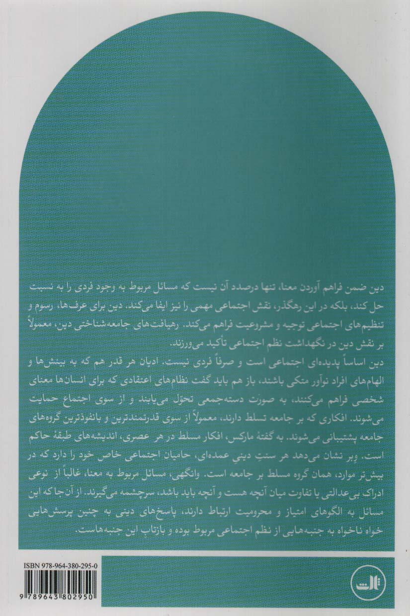 جامعه شناسی دین