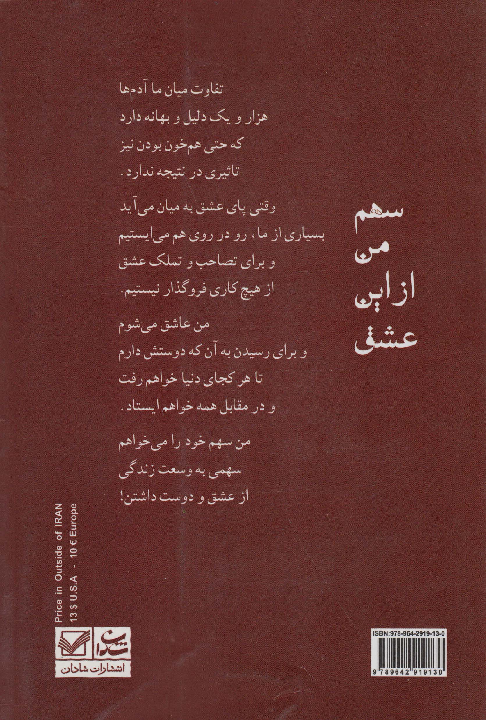 سهم من از این عشق