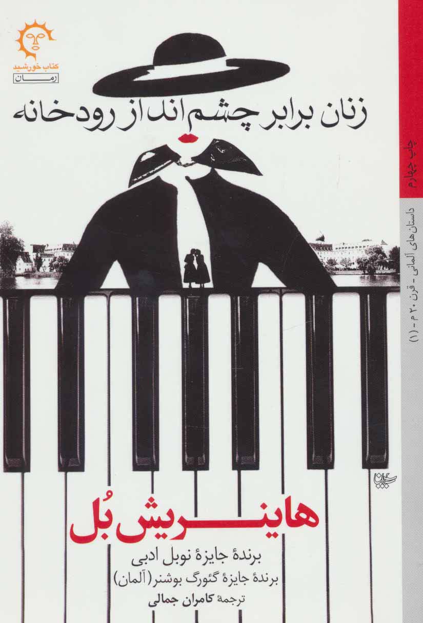 زنان برابر چشم انداز رودخانه (داستان های آلمانی قرن 20-1)