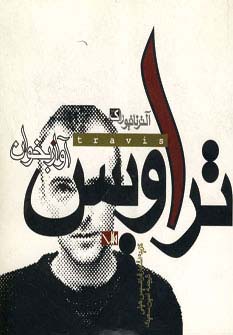 آواز بخوان (تراویس)،(2زبانه)