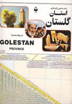 نقشه سیاحتی و گردشگری استان گلستان 70*100 (کد 218)،(گلاسه)