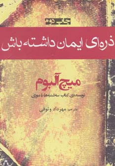 ذره ای ایمان داشته باش