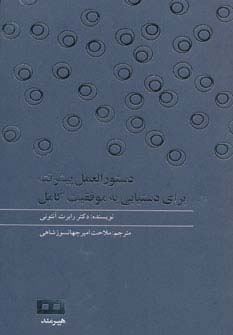 دستور العمل پیشرفته برای دستیابی به موفقیت کامل 