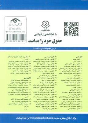 قانون اساسی-مدنی جمهوری اسلامی ایران 1403