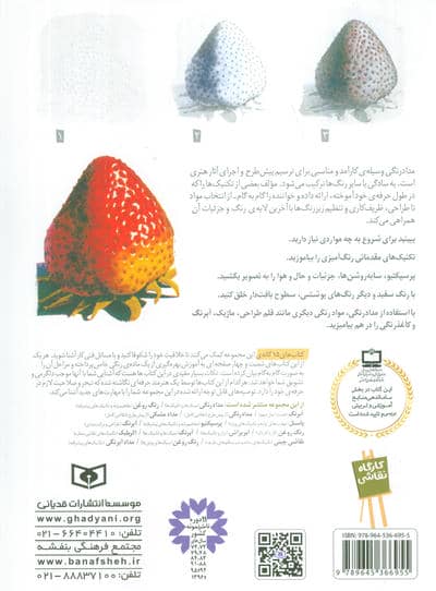 کارگاه نقاشی مدادرنگی (از پیش طرح تا نقاشی کامل)