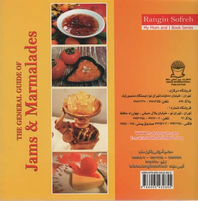 کتاب جامع مربا و مارمالاد (رنگین سفره)،(گلاسه)