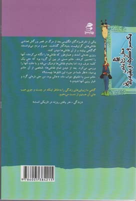 شما عظیم تر از آنی هستید... 8 (مثل زرافه باش،یک سر و گردن از بقیه بالاتر)