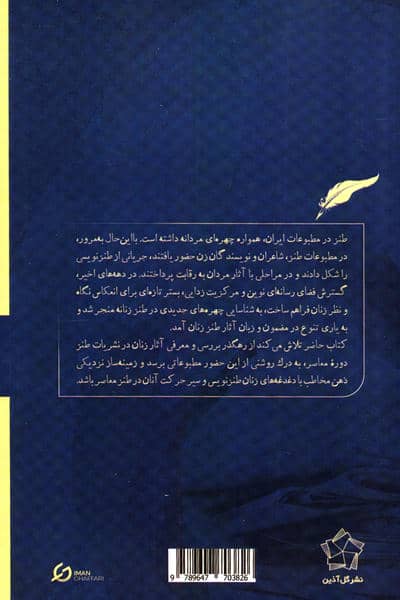 شکرستان (نگاهی به آثار زنان در نشریات طنز)