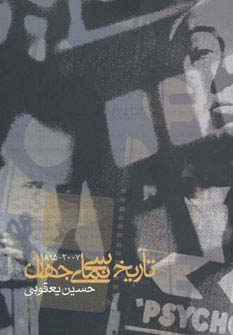 تاریخ سینمای جهان (2007-1895)