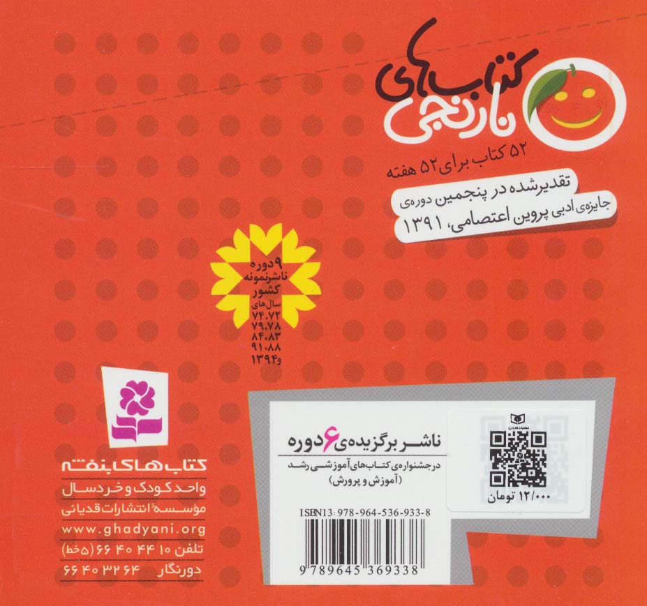 کتاب های نارنجی،هفته ی 6 (اژدهایی با پیراهن آستین پف دار و 6 قصه ی دیگر)،(گلاسه)