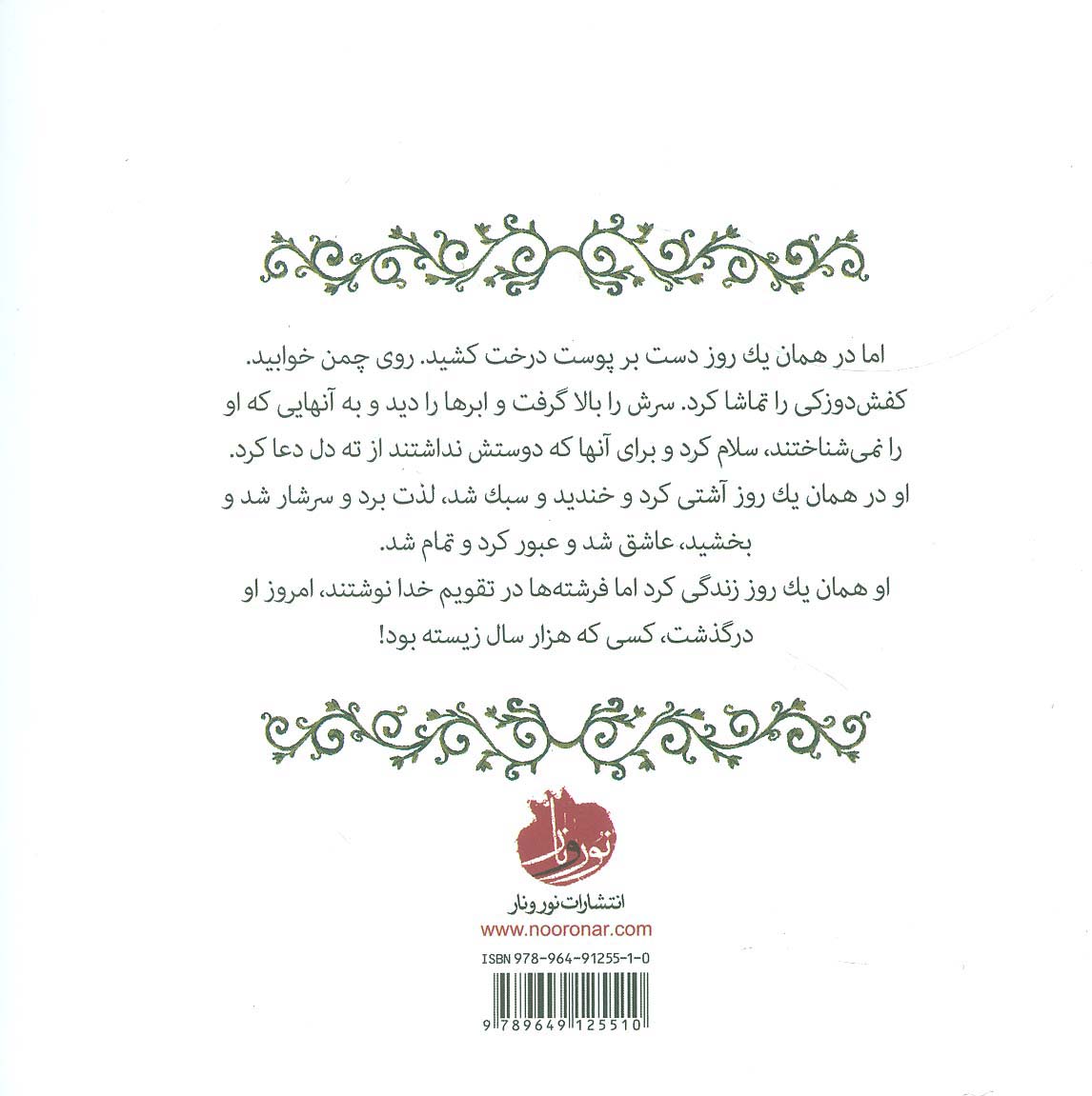 دو روز مانده به پایان جهان (گلاسه)