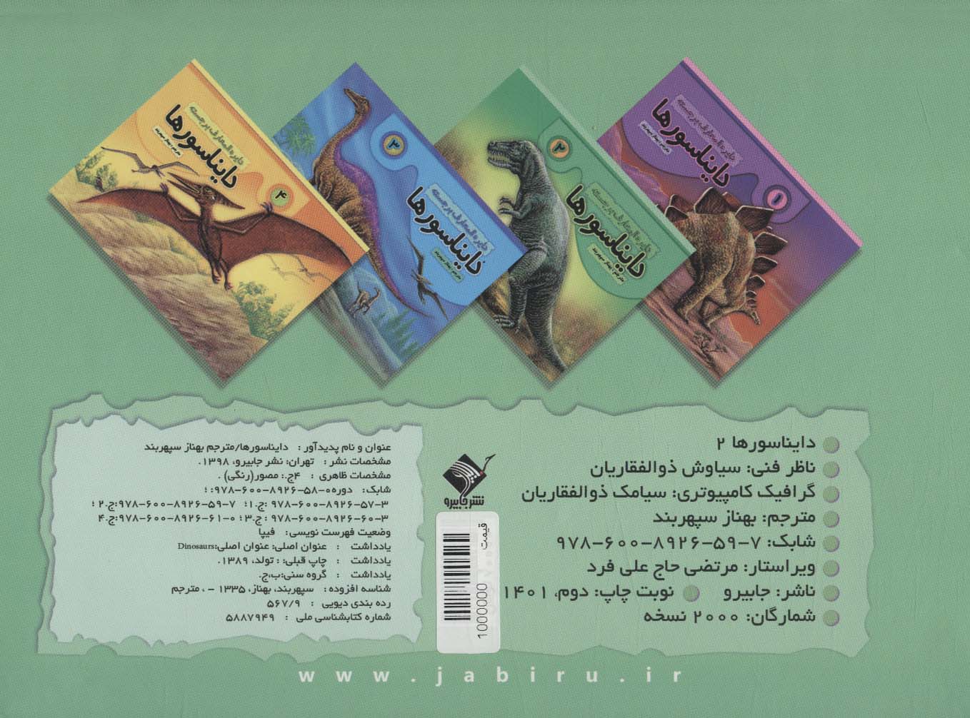 دایره المعارف برجسته دایناسورها 2 (گلاسه)