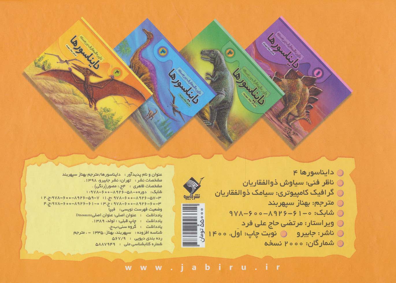 دایره المعارف برجسته دایناسورها 4 (گلاسه)