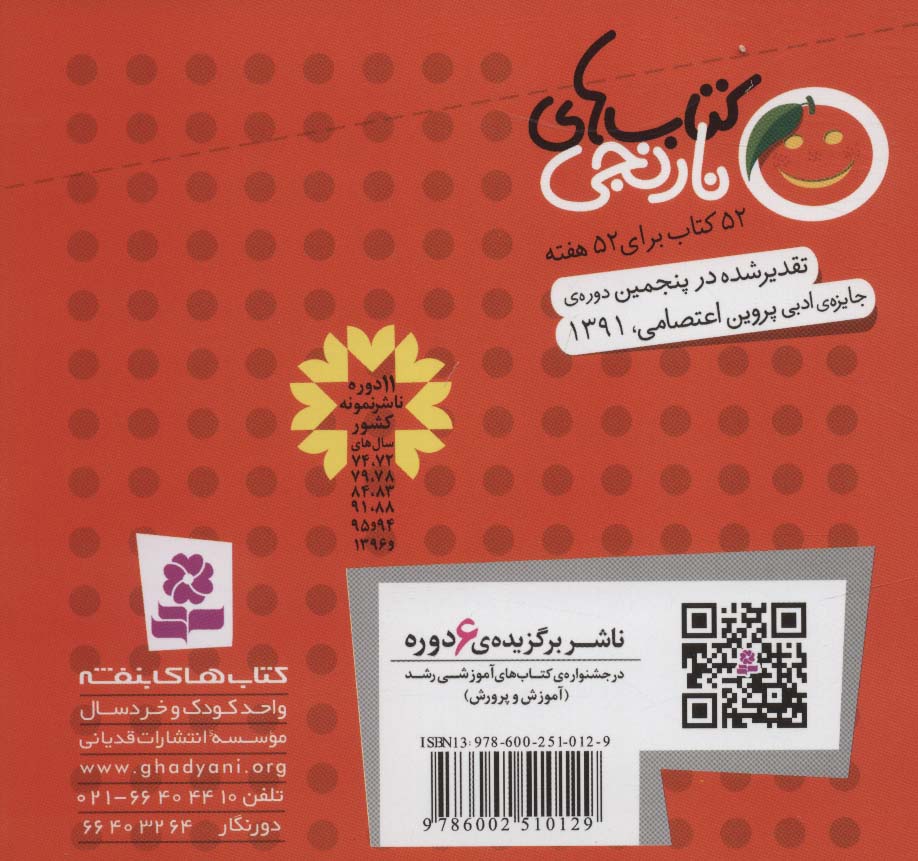 کتاب های نارنجی،هفته ی41 (غول ستاره خور و 6 قصه ی دیگر)،(گلاسه)