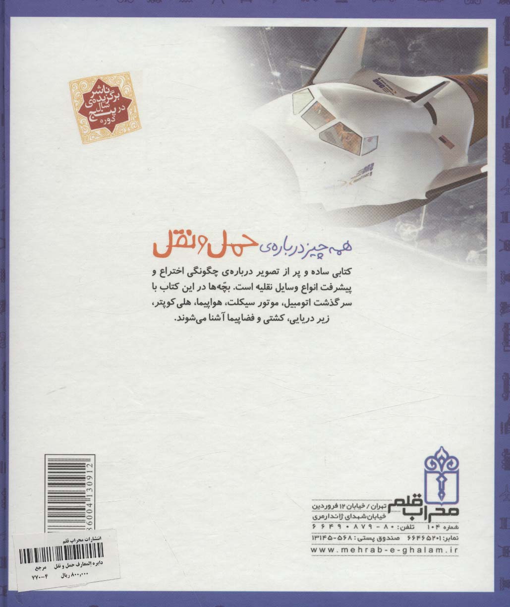 دایره المعارف حمل و نقل (گلاسه)