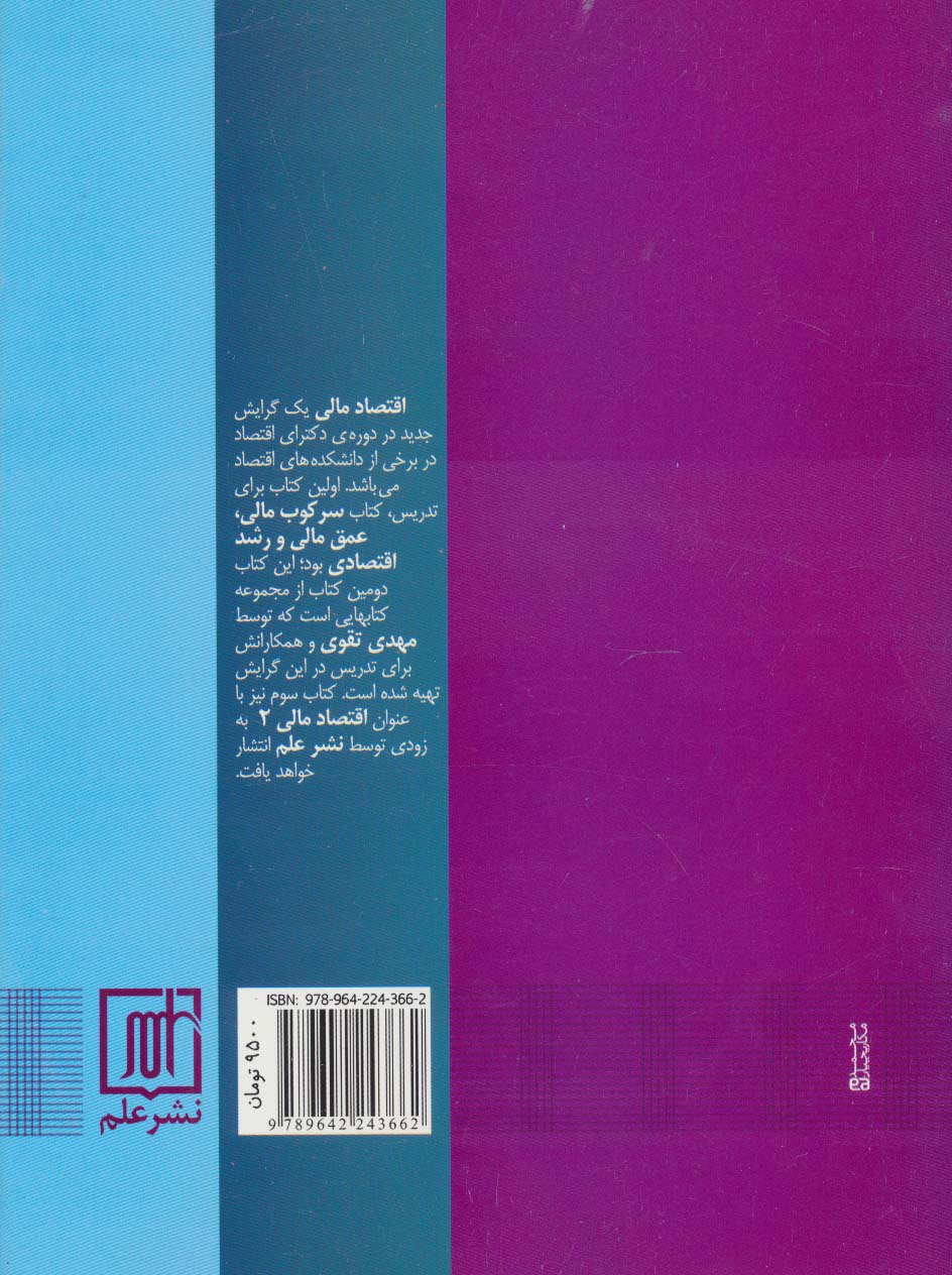 اقتصاد مالی 1