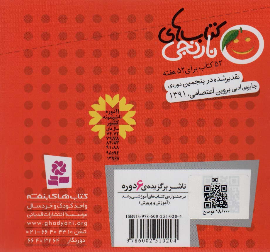 کتاب های نارنجی،هفته ی49 (ابری که پایین افتاد و 6 قصه ی دیگر)،(گلاسه)