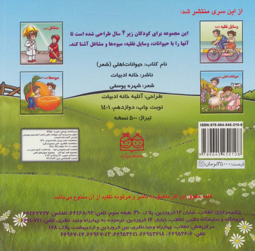 حیوانات اهلی (شعر)