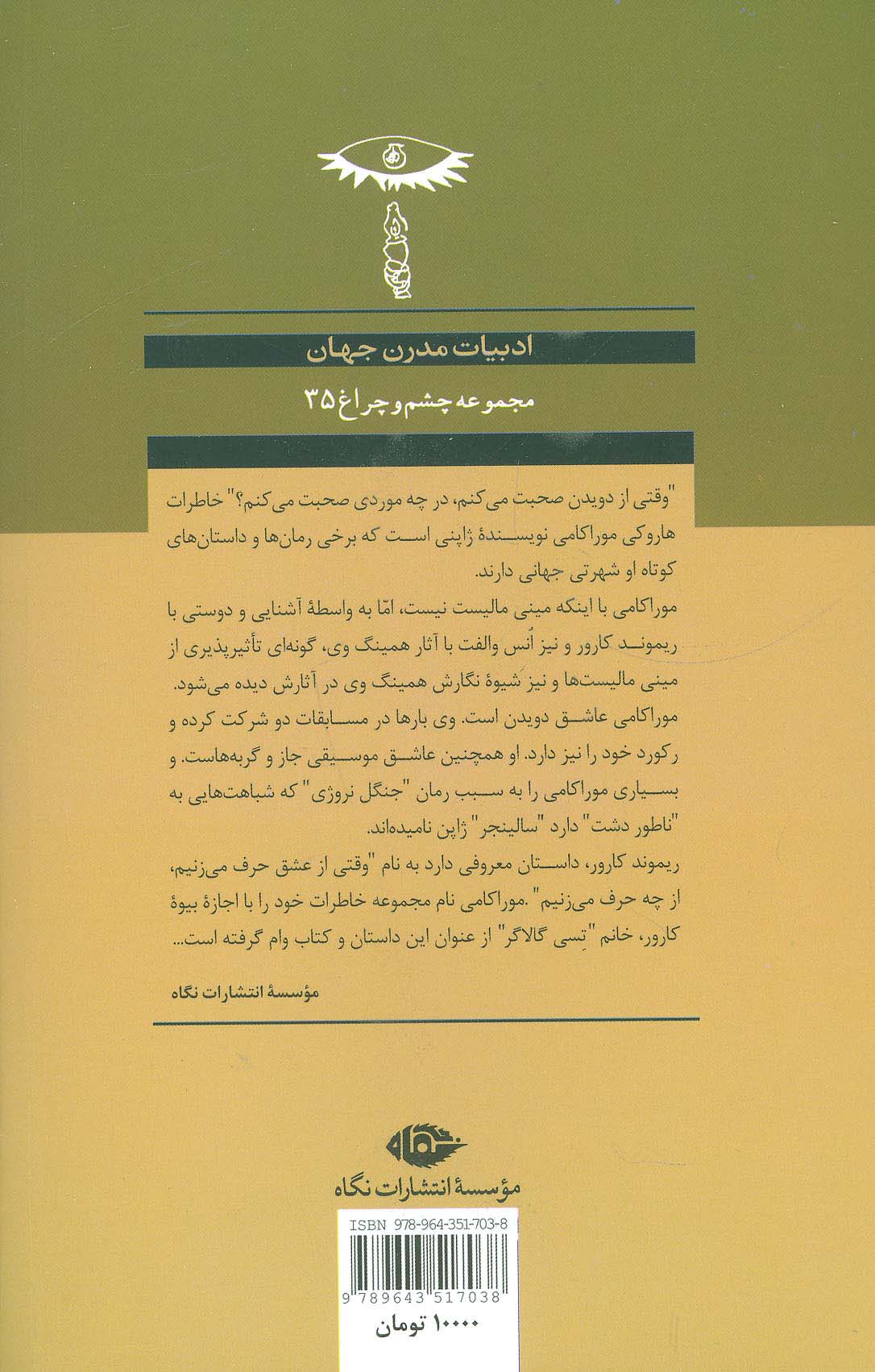 وقتی از دویدن صحبت می کنم در چه موردی صحبت می کنم (ادبیات مدرن جهان،چشم و چراغ35)