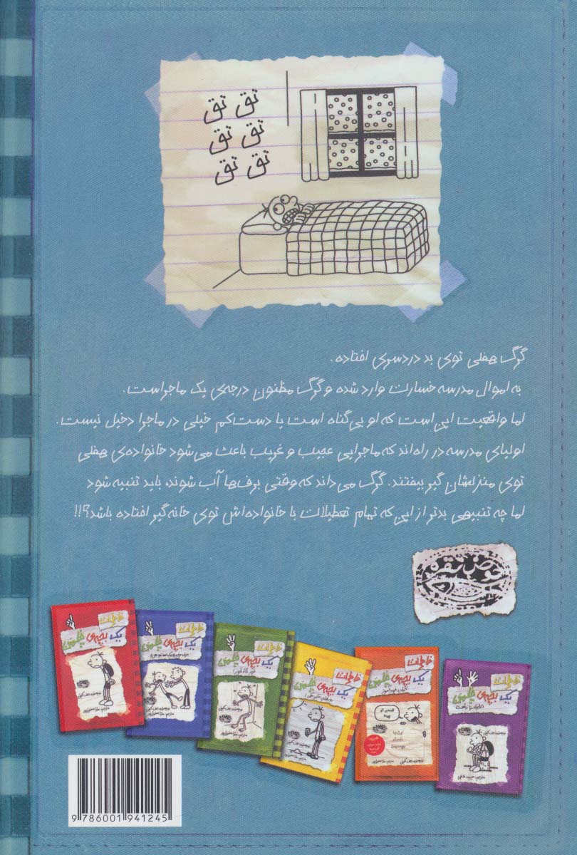 خاطرات یک بچه ی چلمن 7 (گرفتاری برفی)