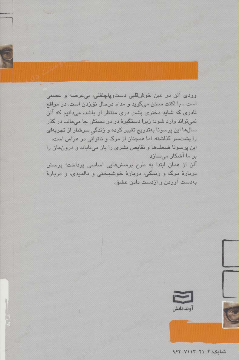 وودی آلن (کتاب کوچک کارگردانان 2)