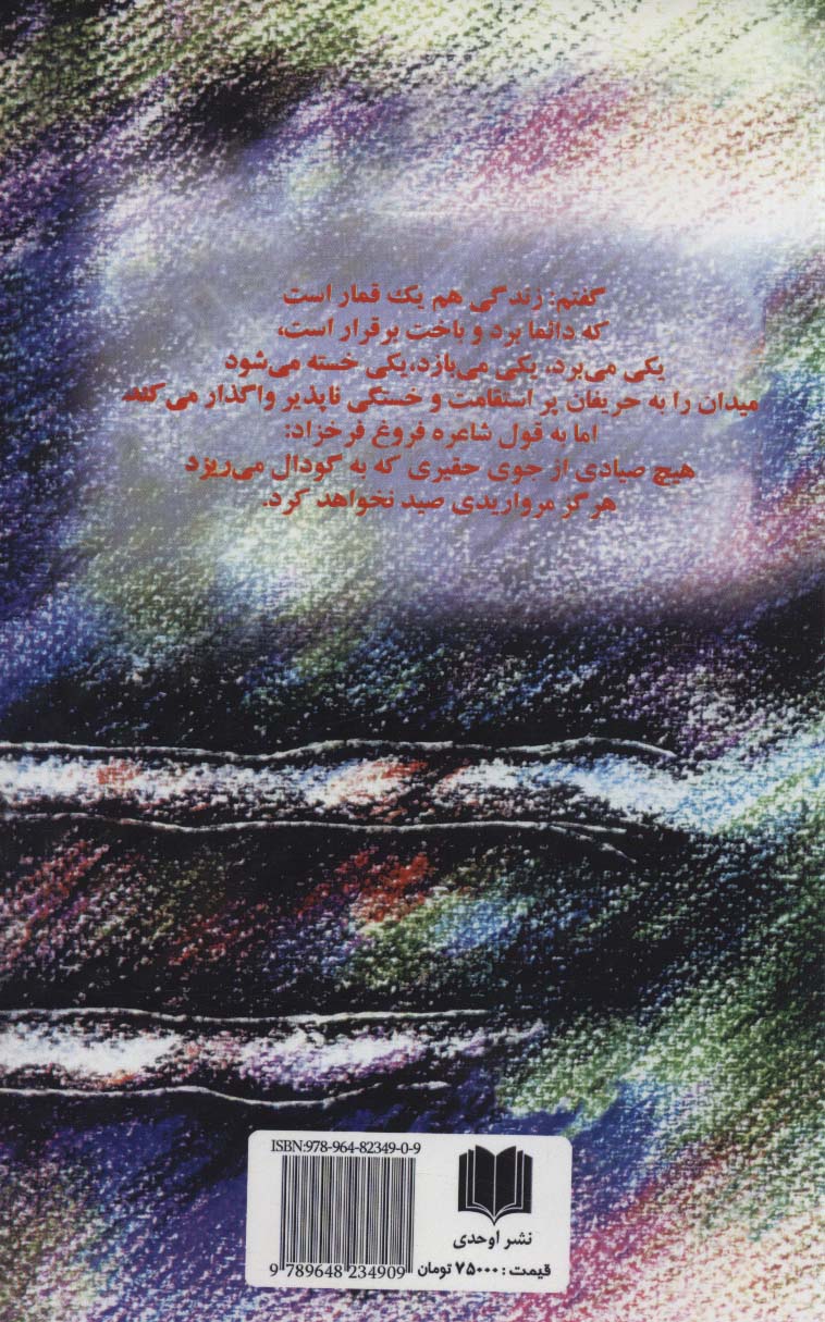 باغ مارشال 4 (همسفری دیگر)