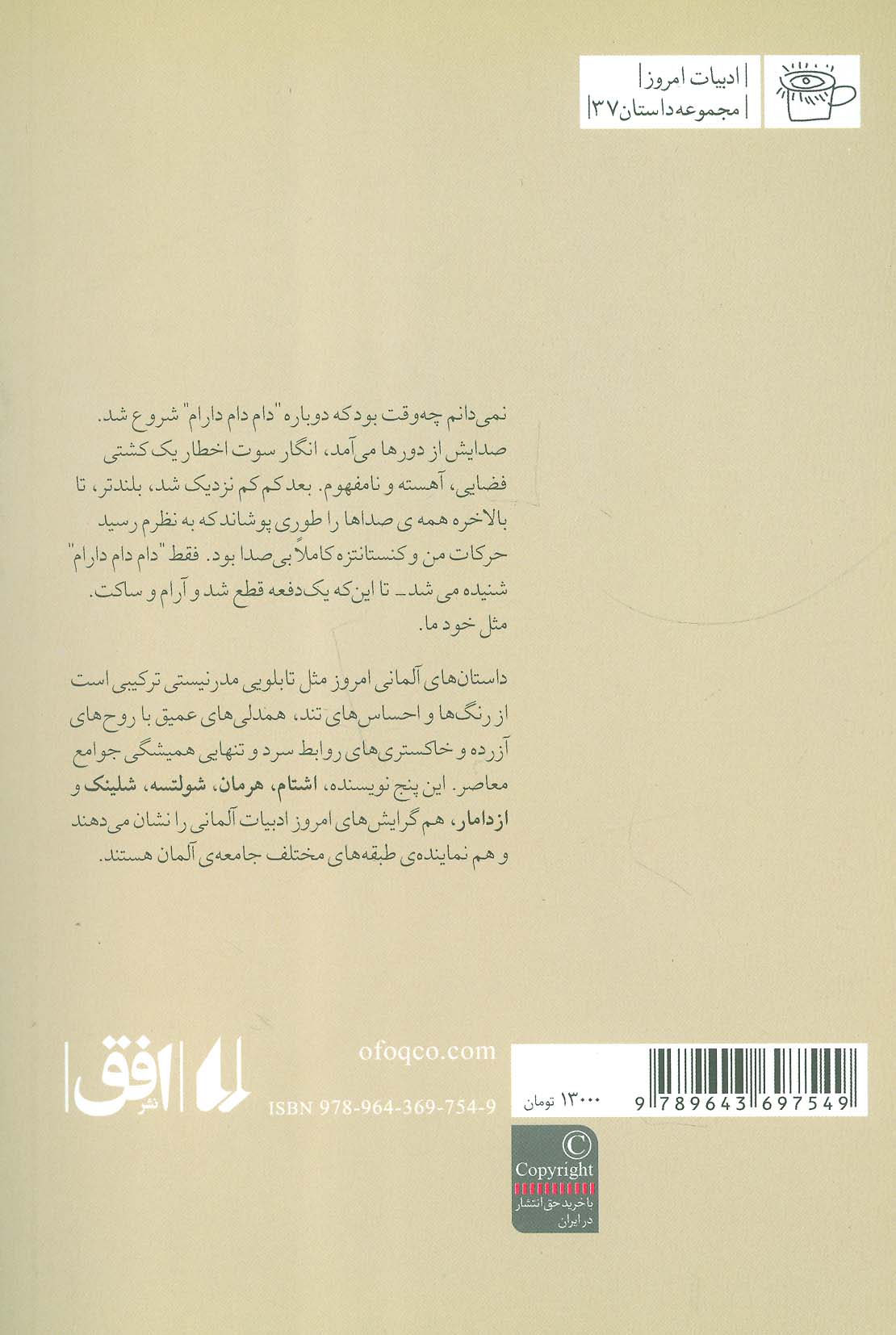 آسمان خیس (ادبیات امروز،مجموعه داستان37)