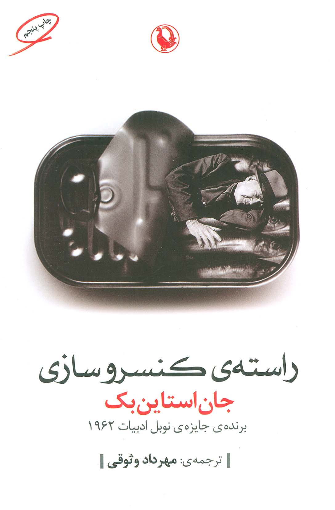 راسته ی کنسروسازی