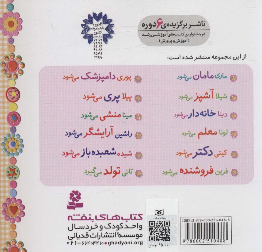 دینا خانه دار می شود (خاله بازی 3)،(گلاسه)