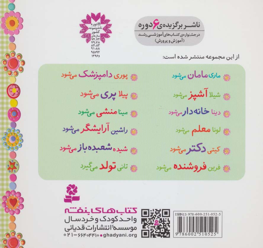 خاله بازی 7 (پوری دامپزشک می شود)،(گلاسه)