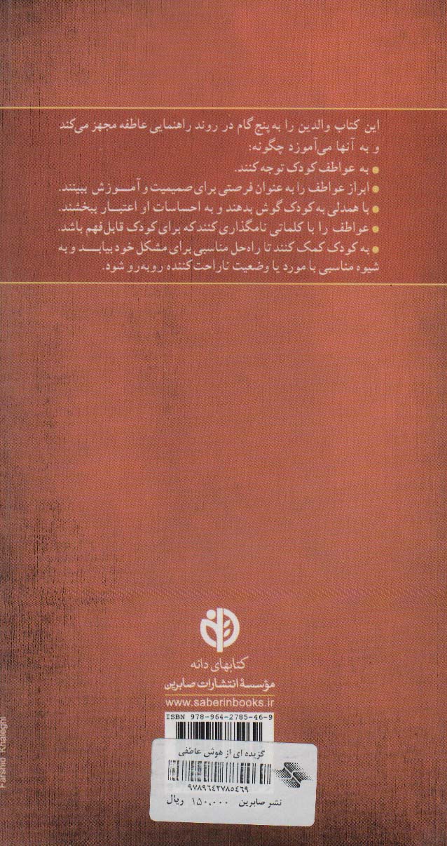 گزیده ای از کلیدهای پرورش هوش عاطفی در کودکان و نوجوانان