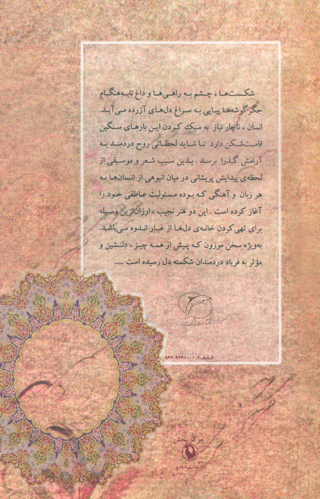 یاد ماندگار