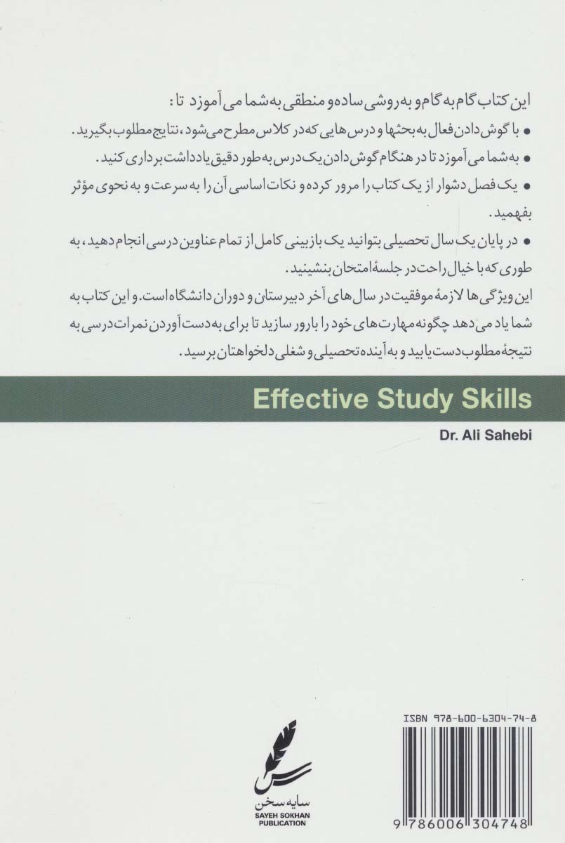 روش ها و فنون مطالعه موثر (آشنایی با فنون مطالعه و فراگیری درسی)،(همراه با سی دی)