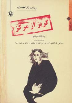 گریز از مرکز (بادبادک یکم)