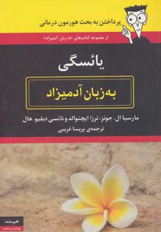 یائسگی به زبان آدمیزاد