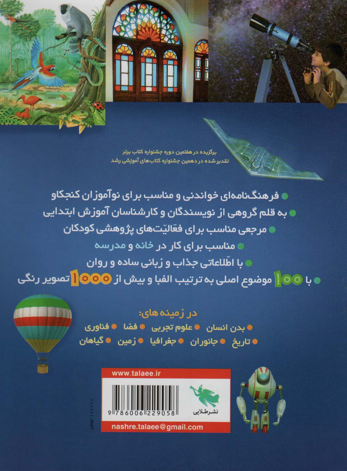 فرهنگ نامه ی طلایی نوآموز (با 100 موضوع اصلی و 1000 تصویر رنگی)،(گلاسه)