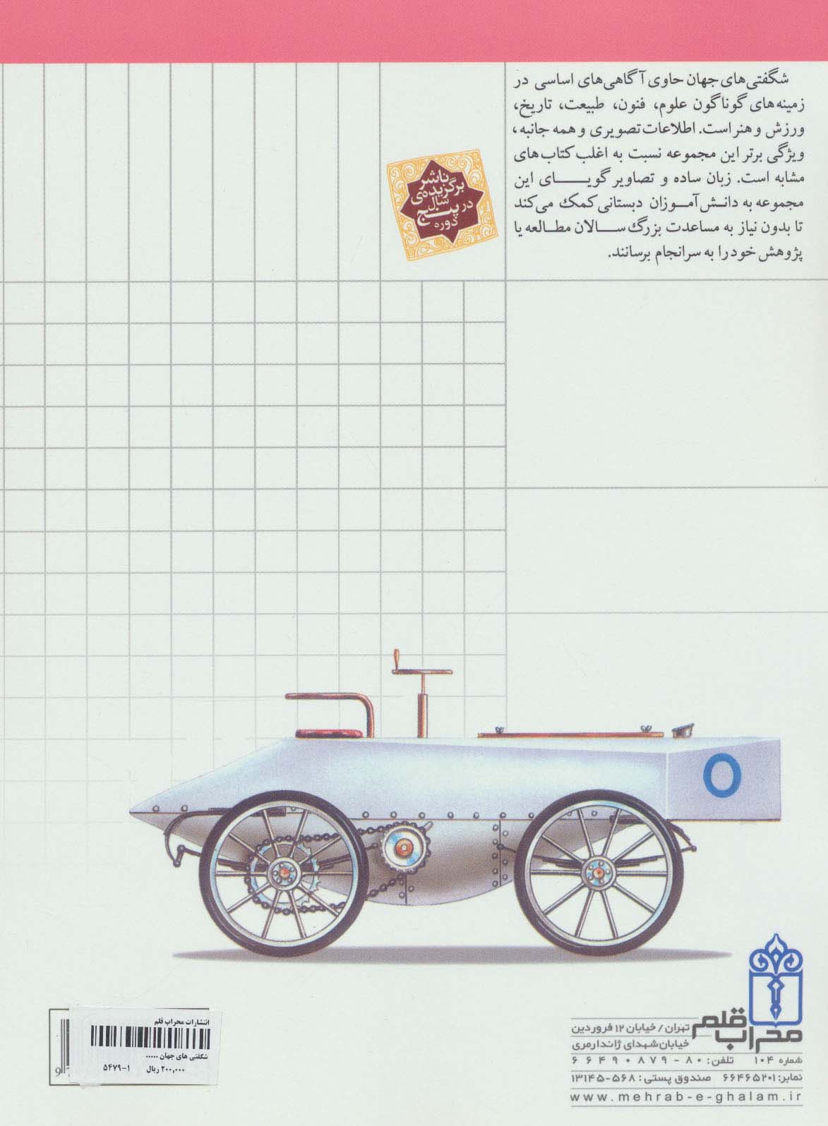 شگفتی های جهان (اتومبیل ها)