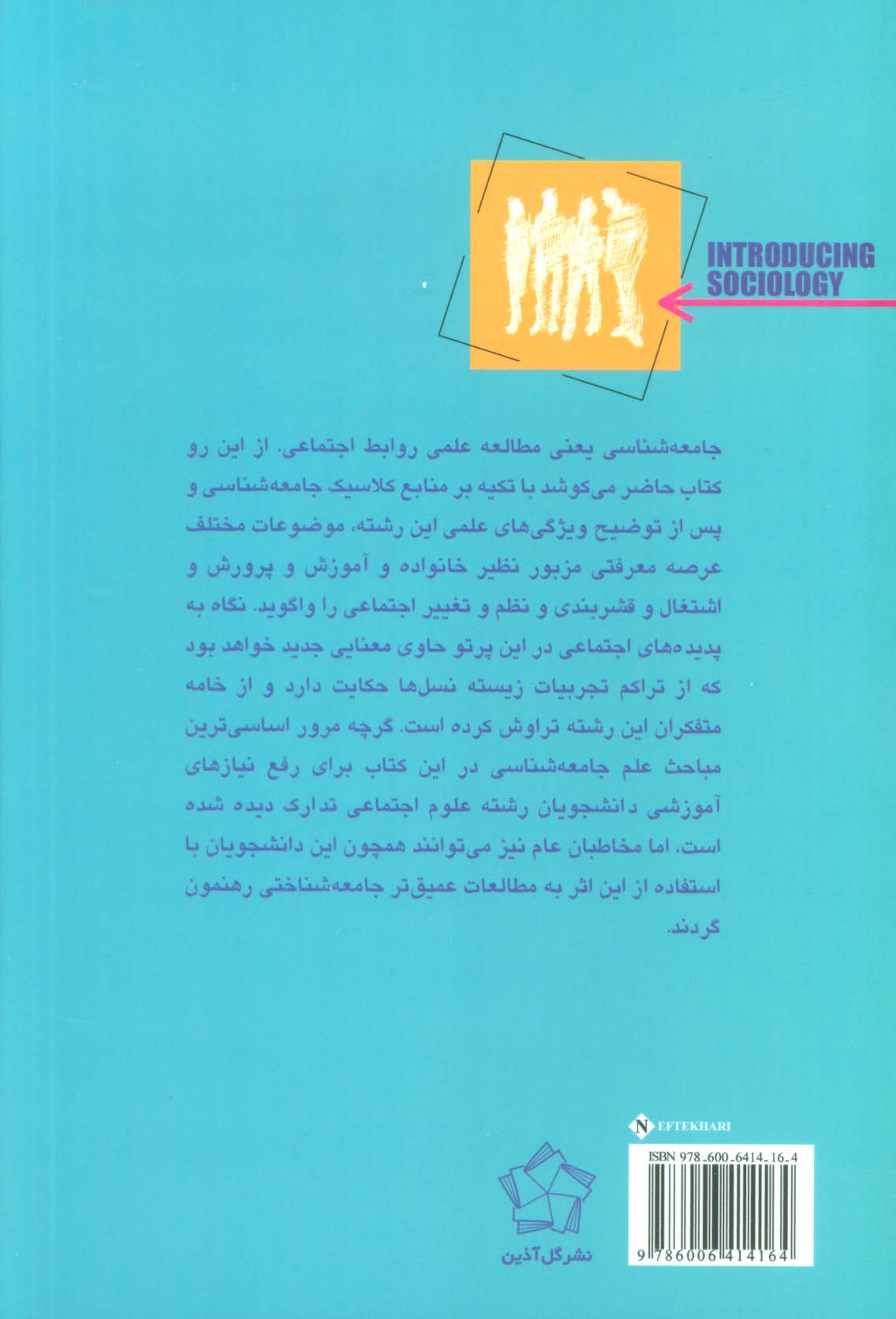 جامعه شناسی مقدماتی