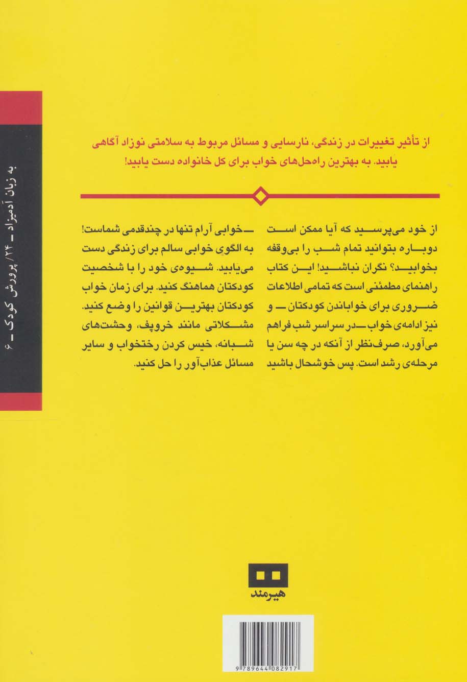 راه های درمان بی خوابی نوزادان و کودکان نوپا به زبان آدمیزاد